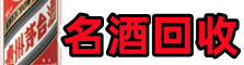北京丰台区游鑫名酒回收店
