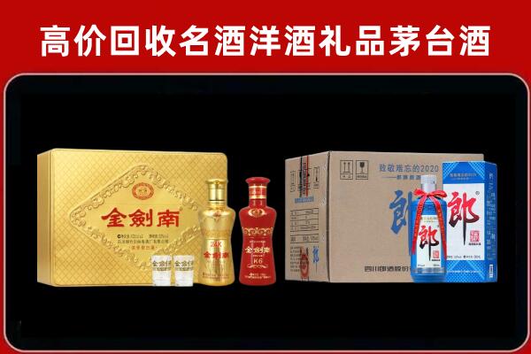 北京丰台区回收剑南春酒